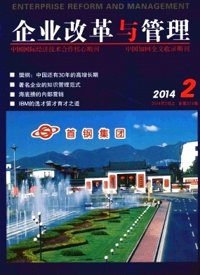 企業(yè)改革與管理的融合之道