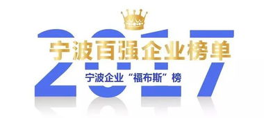 砥礪前行·爭(zhēng)先創(chuàng)優(yōu) 浙江外服寧波分公司連續(xù)四年榮膺寧波市服務(wù)業(yè)百?gòu)?qiáng)企業(yè)之道