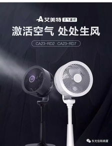 東光信和商廈優質商品推薦 循環扇，清涼夏日的智慧之選